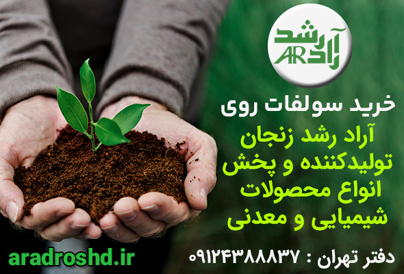 خرید سولفات روی از تهران
