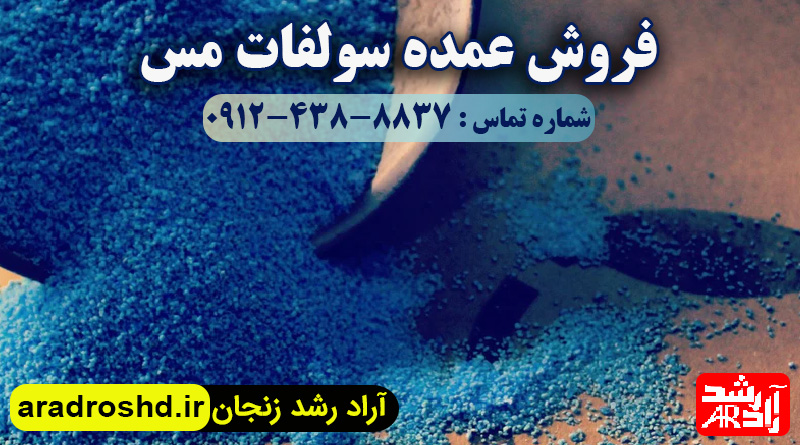 فروش عمده سولفات مس
