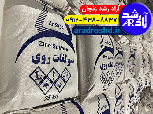 قیمت فروش سولفات روی