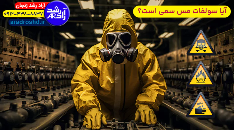 آیا سولفات مس سمی است